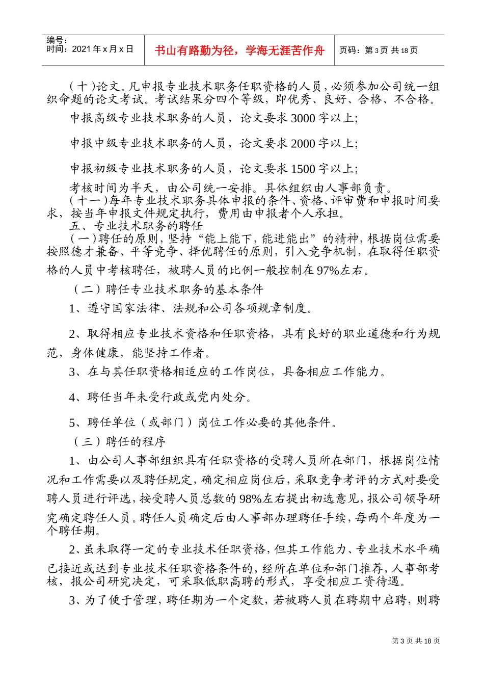 某某工程专业技术职务评聘分开试行办法_第3页