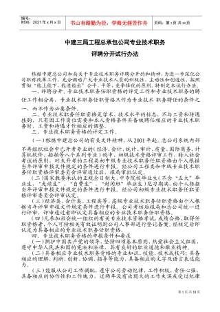 某某工程专业技术职务评聘分开试行办法