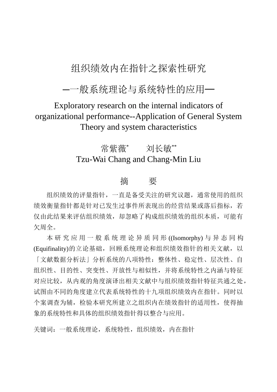 组织绩效内在指标之探索性研究_第1页