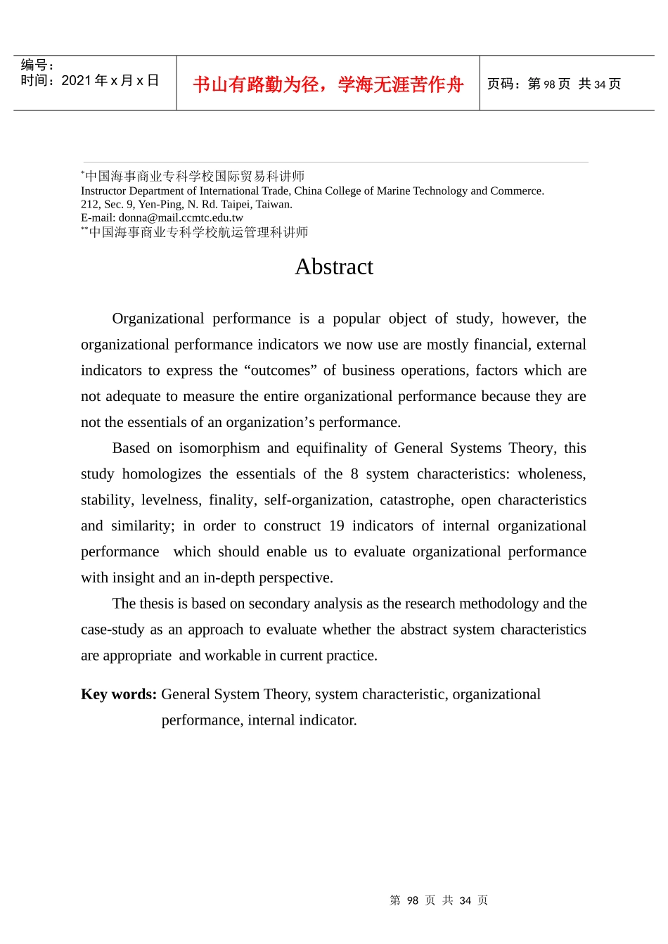 组织绩效内在指标之探索性研究_第2页