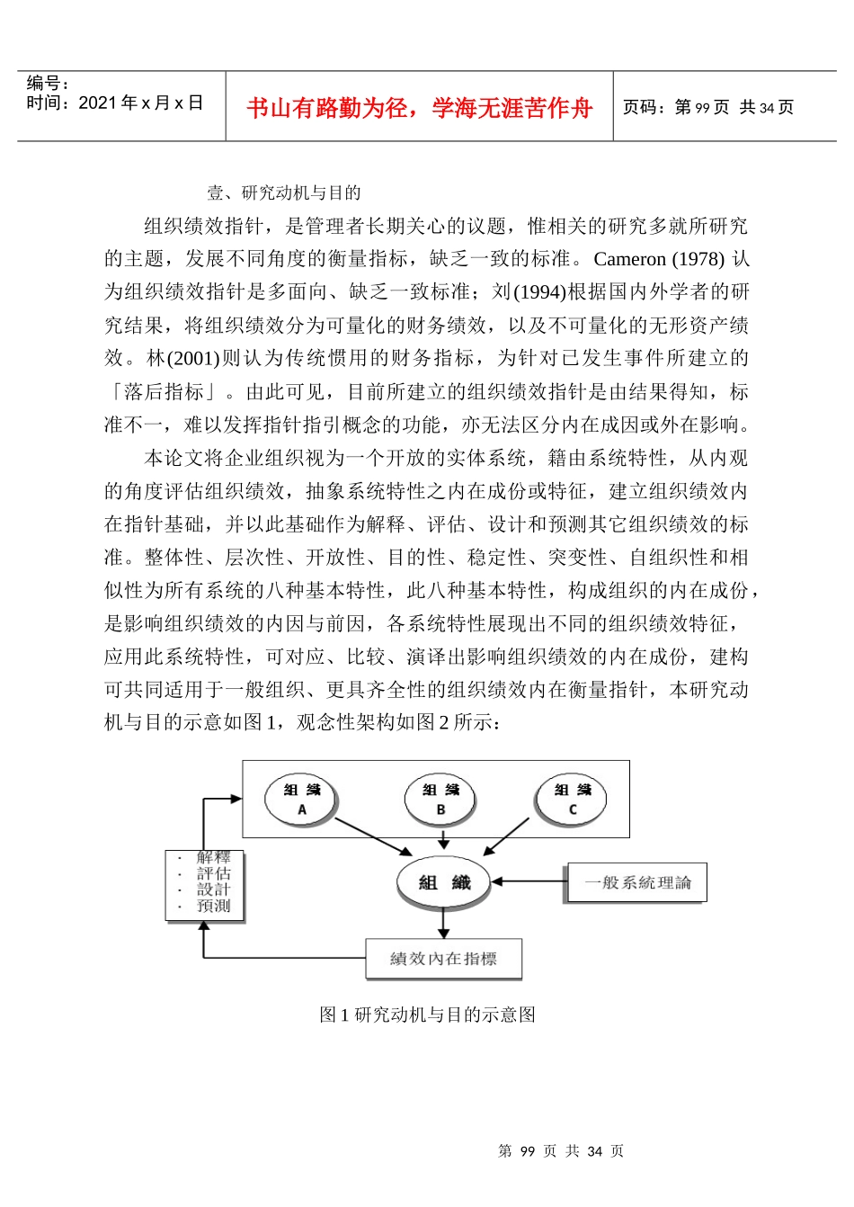 组织绩效内在指标之探索性研究_第3页