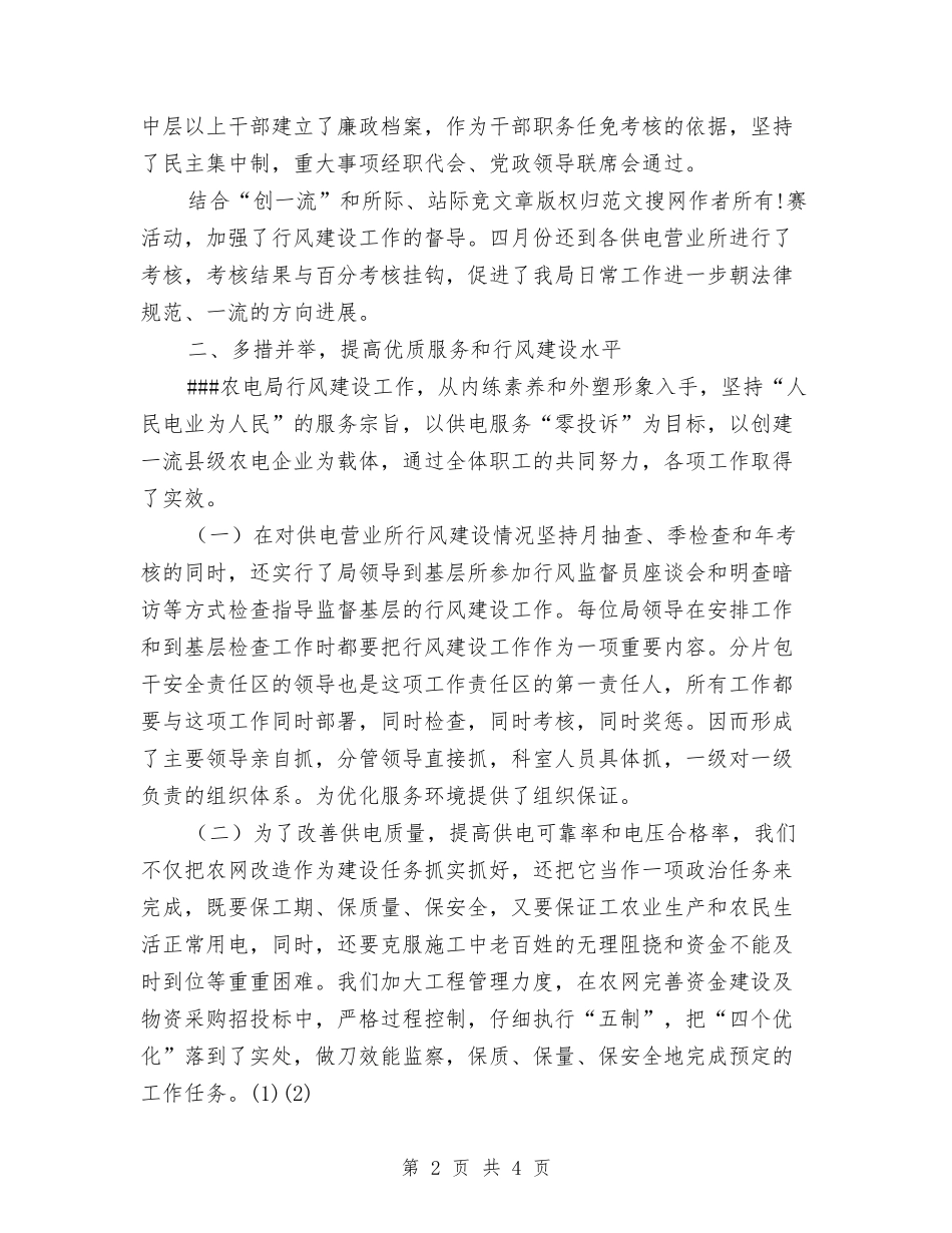 2024年11月农电公司行风建设总结与2024年11月出纳个人工作总结汇编_第2页