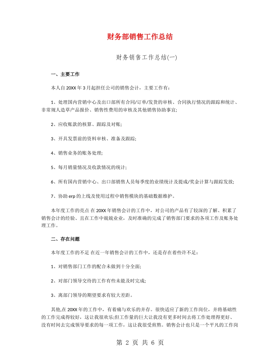 财务部销售工作总结_第2页