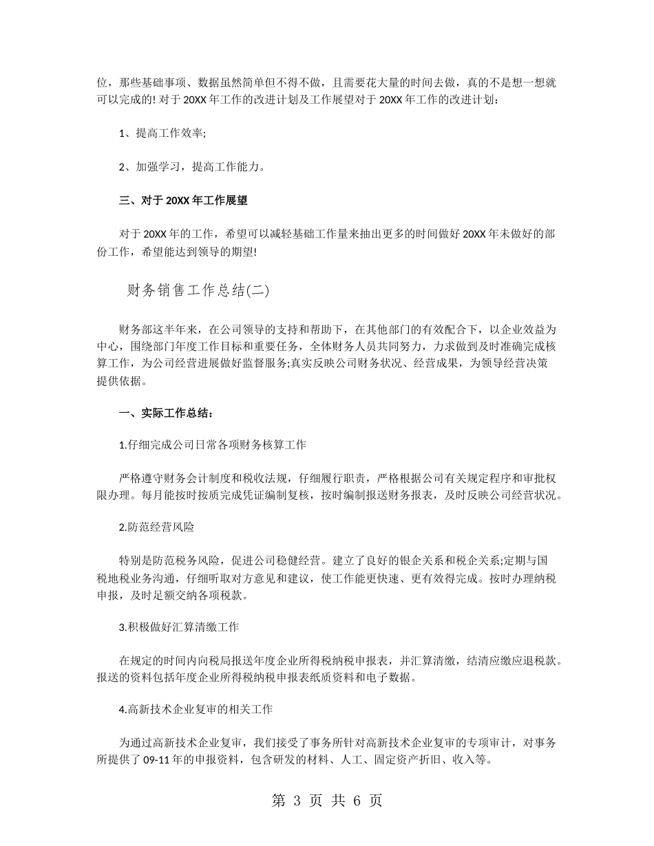 财务部销售工作总结_第3页