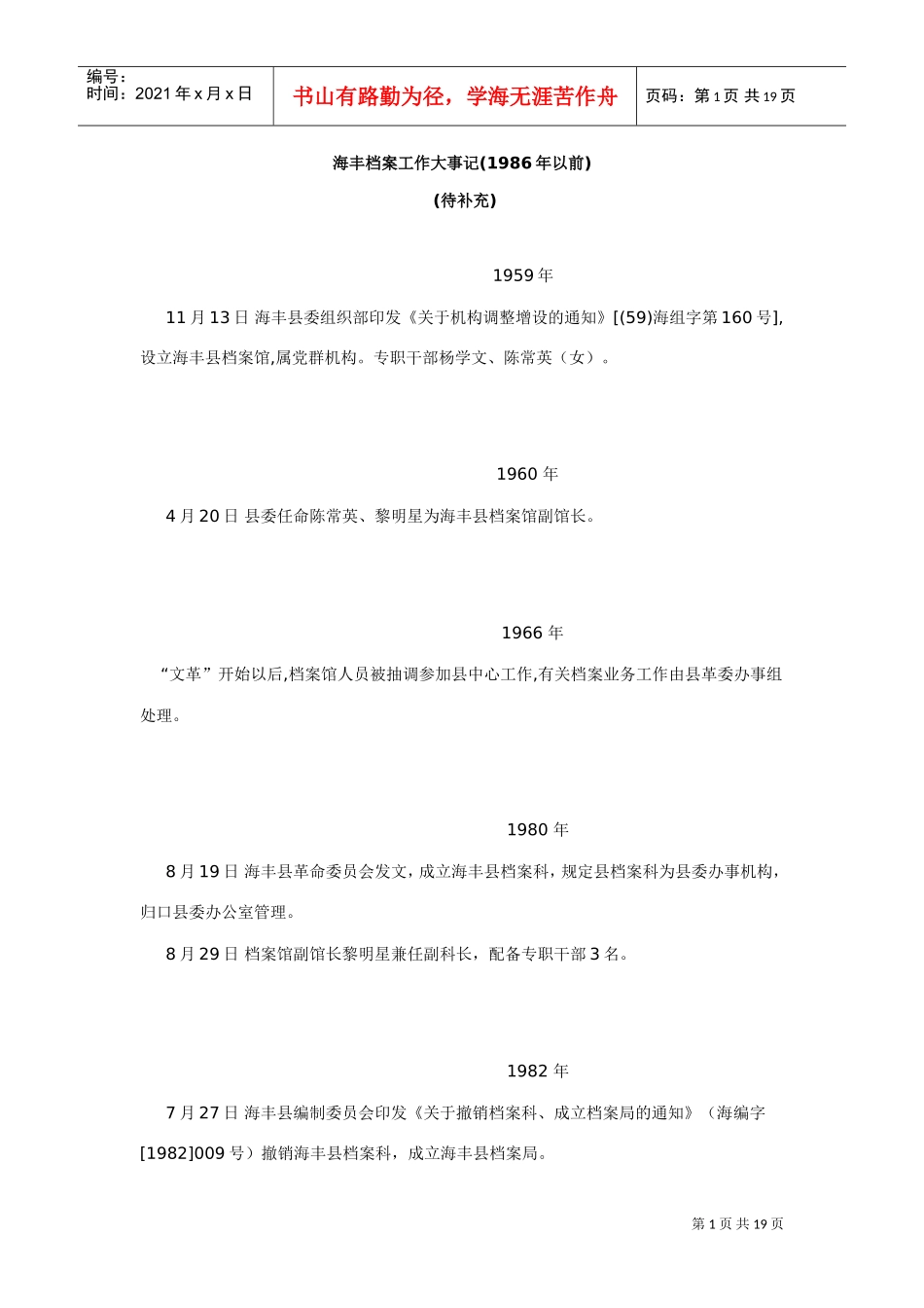 海丰档案工作大事记_第1页