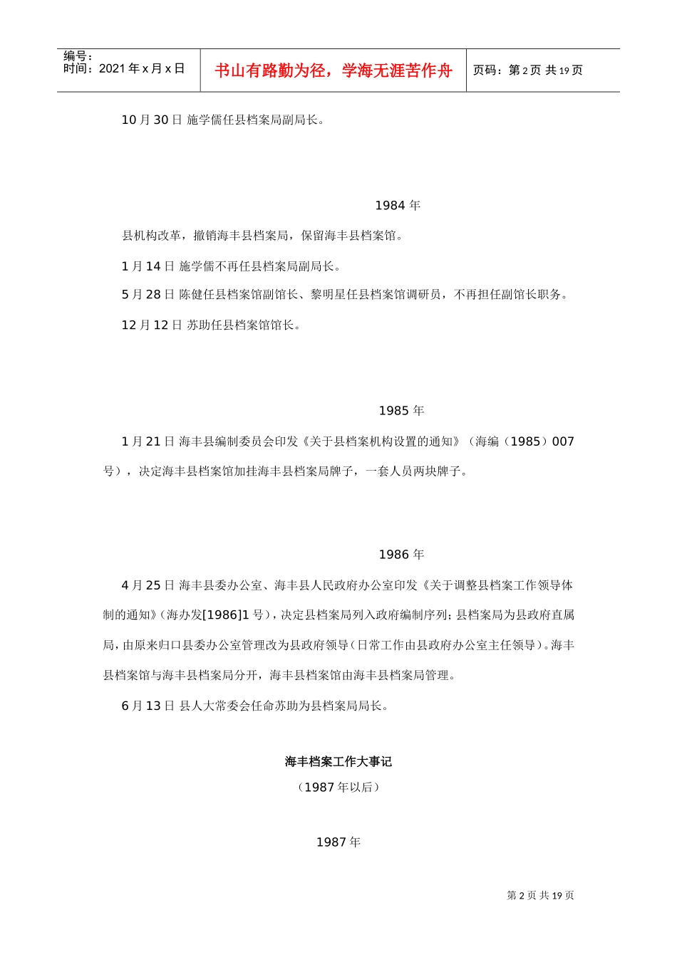 海丰档案工作大事记_第2页