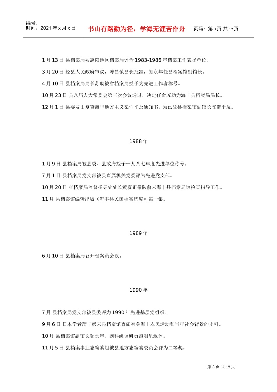 海丰档案工作大事记_第3页