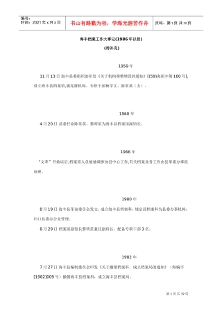 海丰档案工作大事记