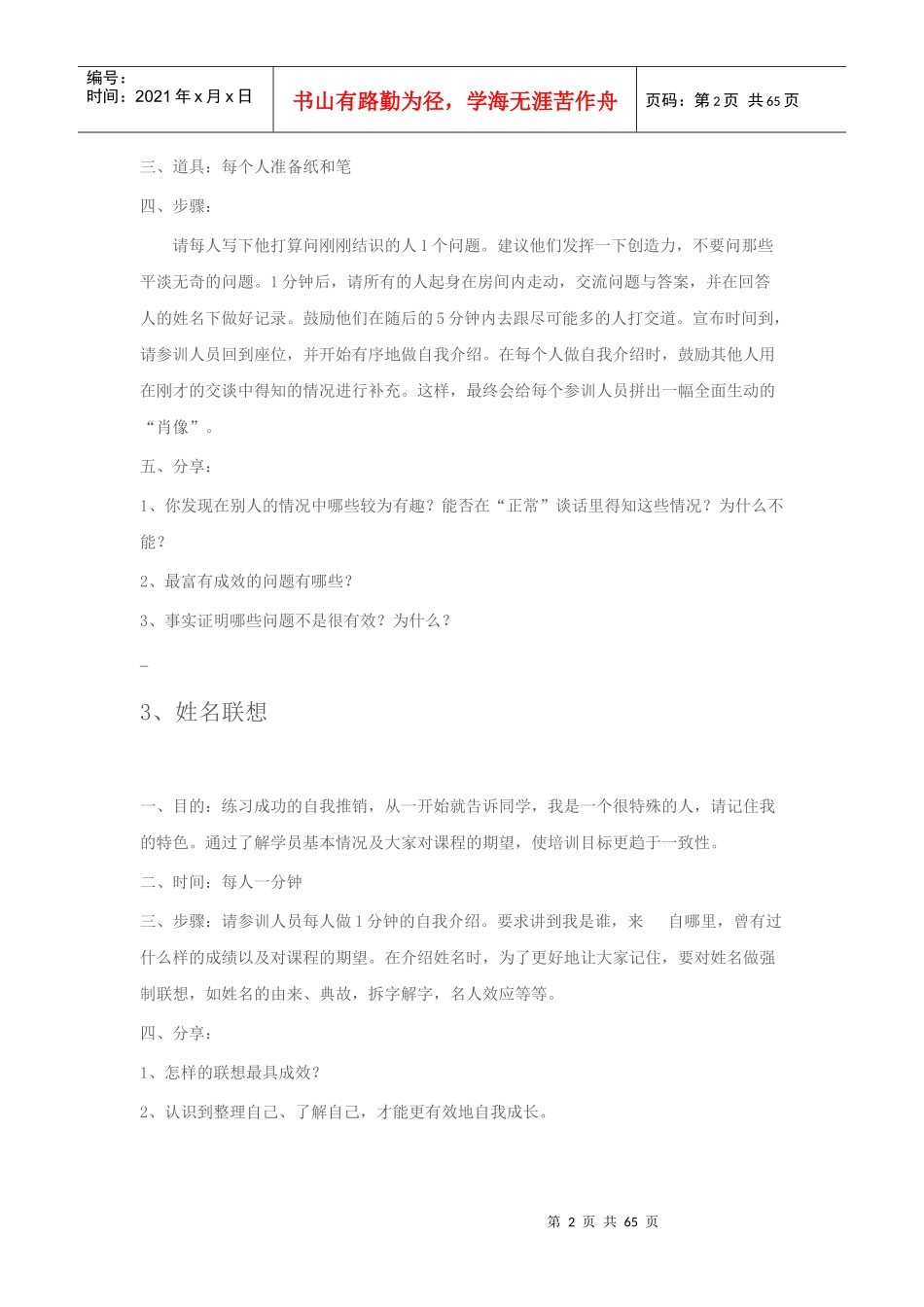 拓展游戏(培训专用)_第2页