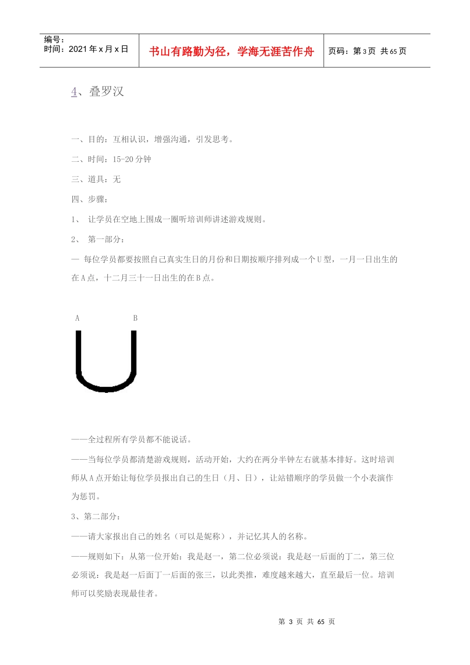 拓展游戏(培训专用)_第3页