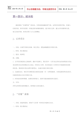 拓展游戏(培训专用)