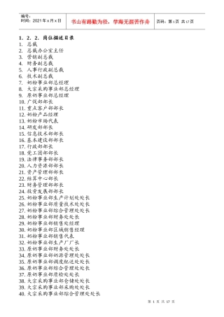 某集团公司总裁办主任岗位描述