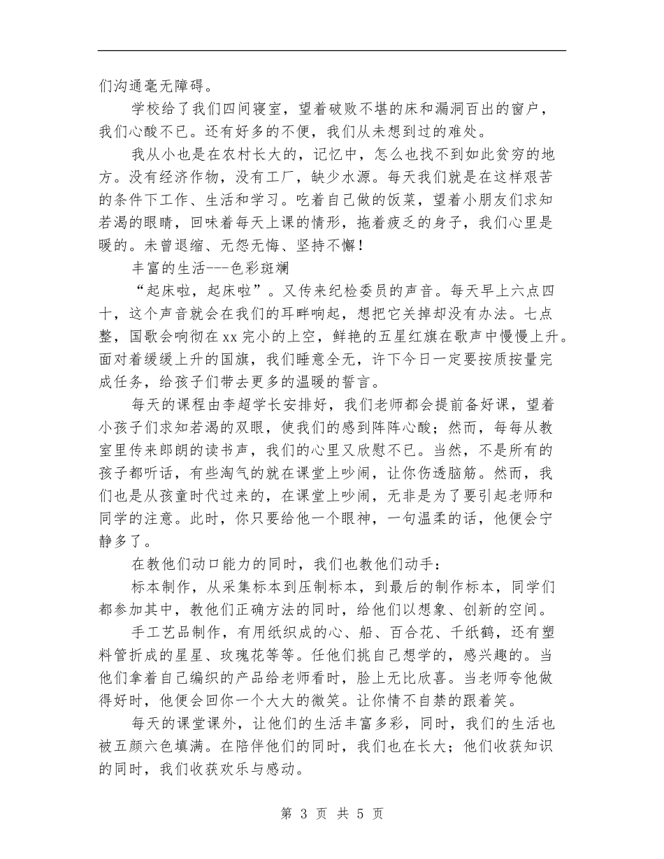 2024年暑期大学生志愿者三下乡支教个人总结_第3页