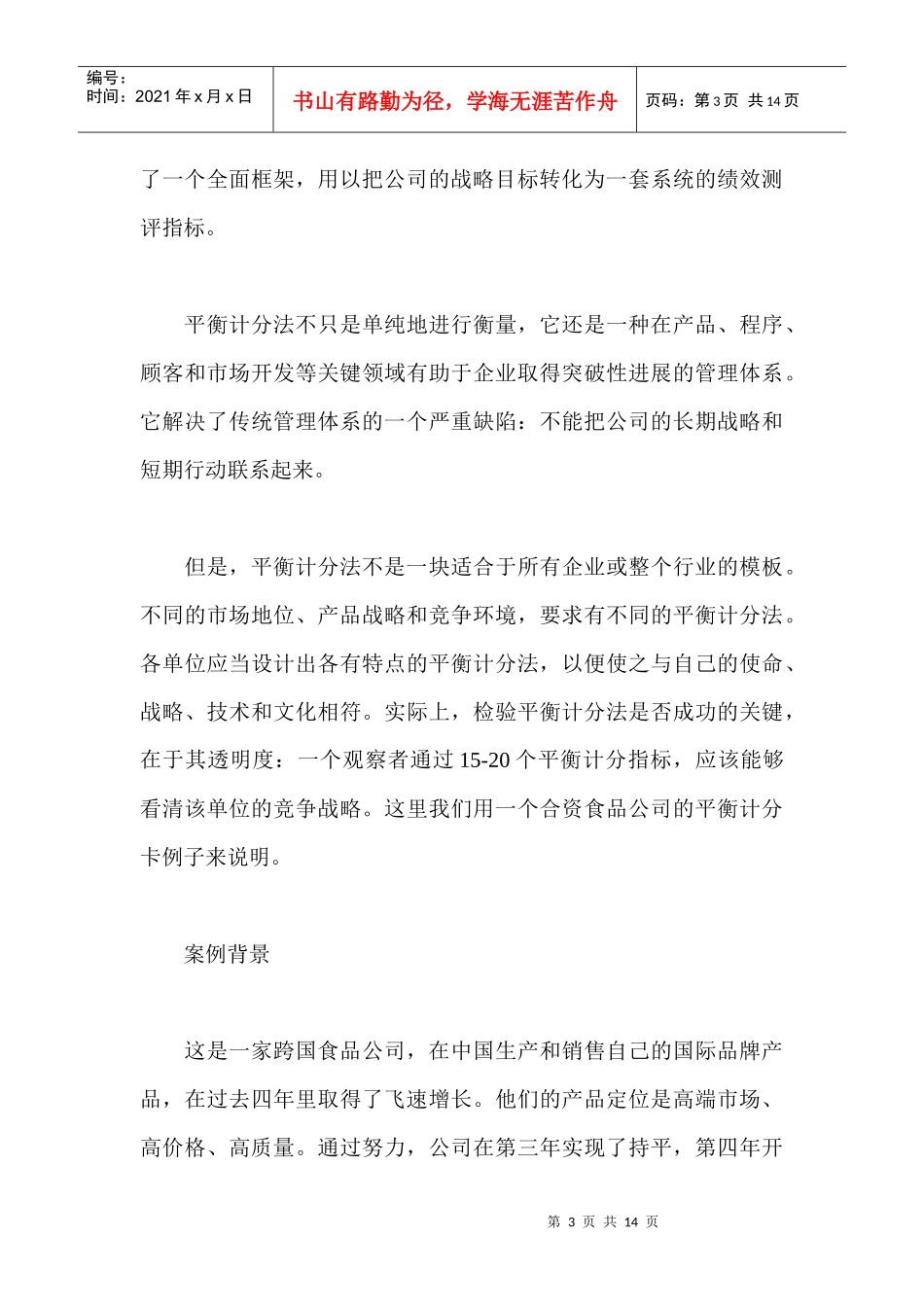 怎样成功运用平衡计分卡_第3页