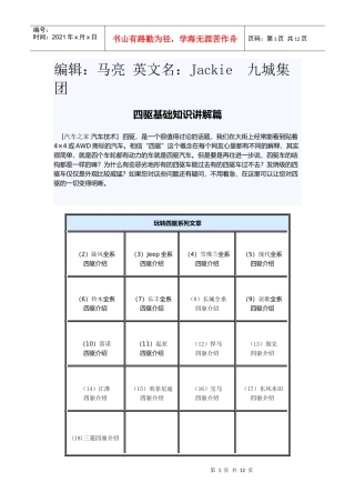 汽车专业知识培训
