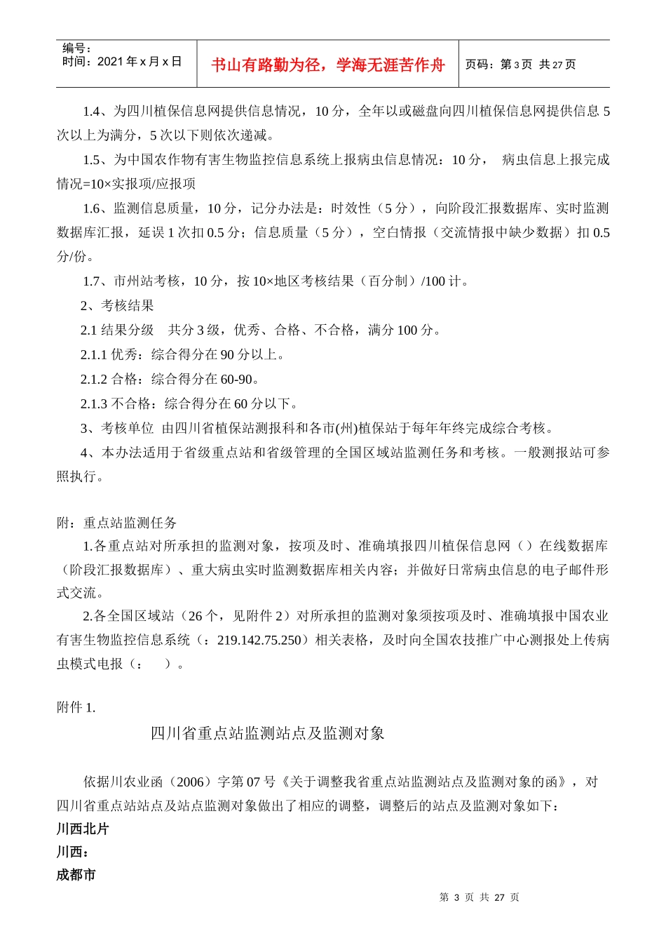 测报考核与管理资料汇编_第3页