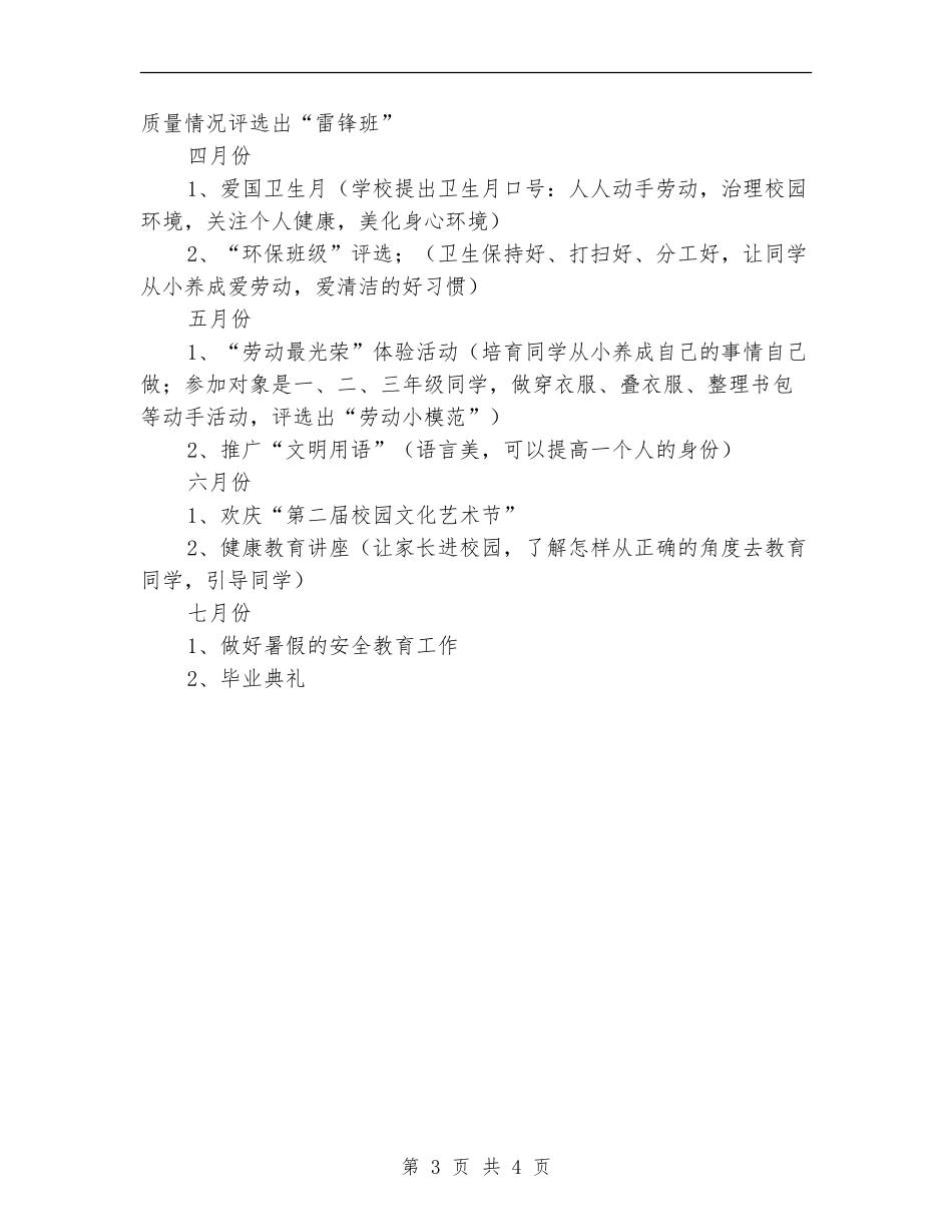 小学政教处工作计划范例2024_第3页