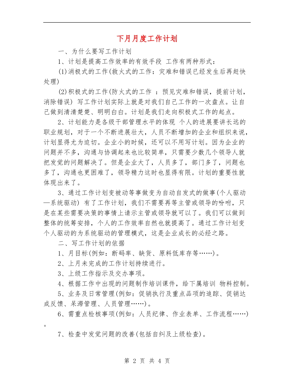 下月月度工作计划_第2页