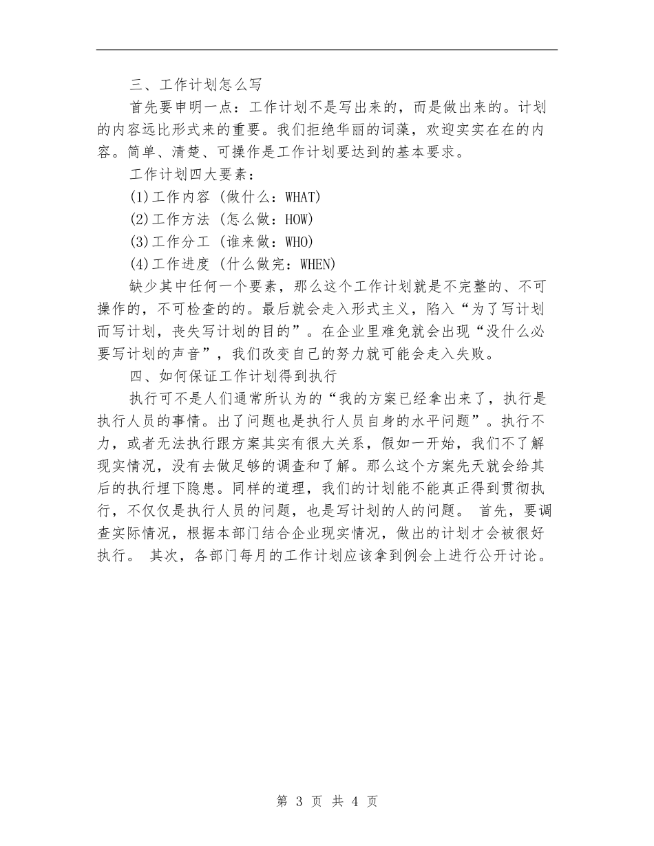 下月月度工作计划_第3页
