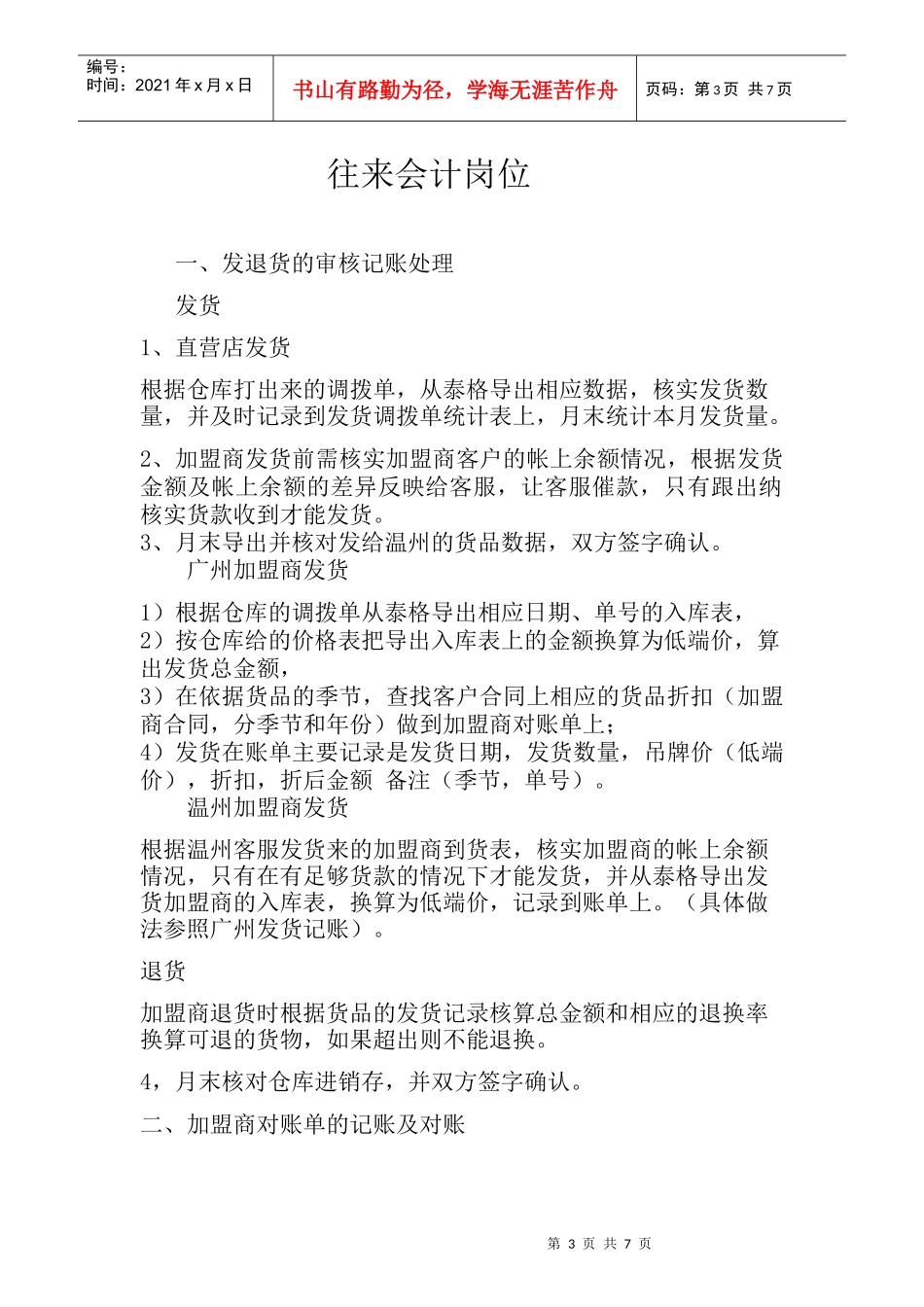 某公司财务部职责概述_第3页