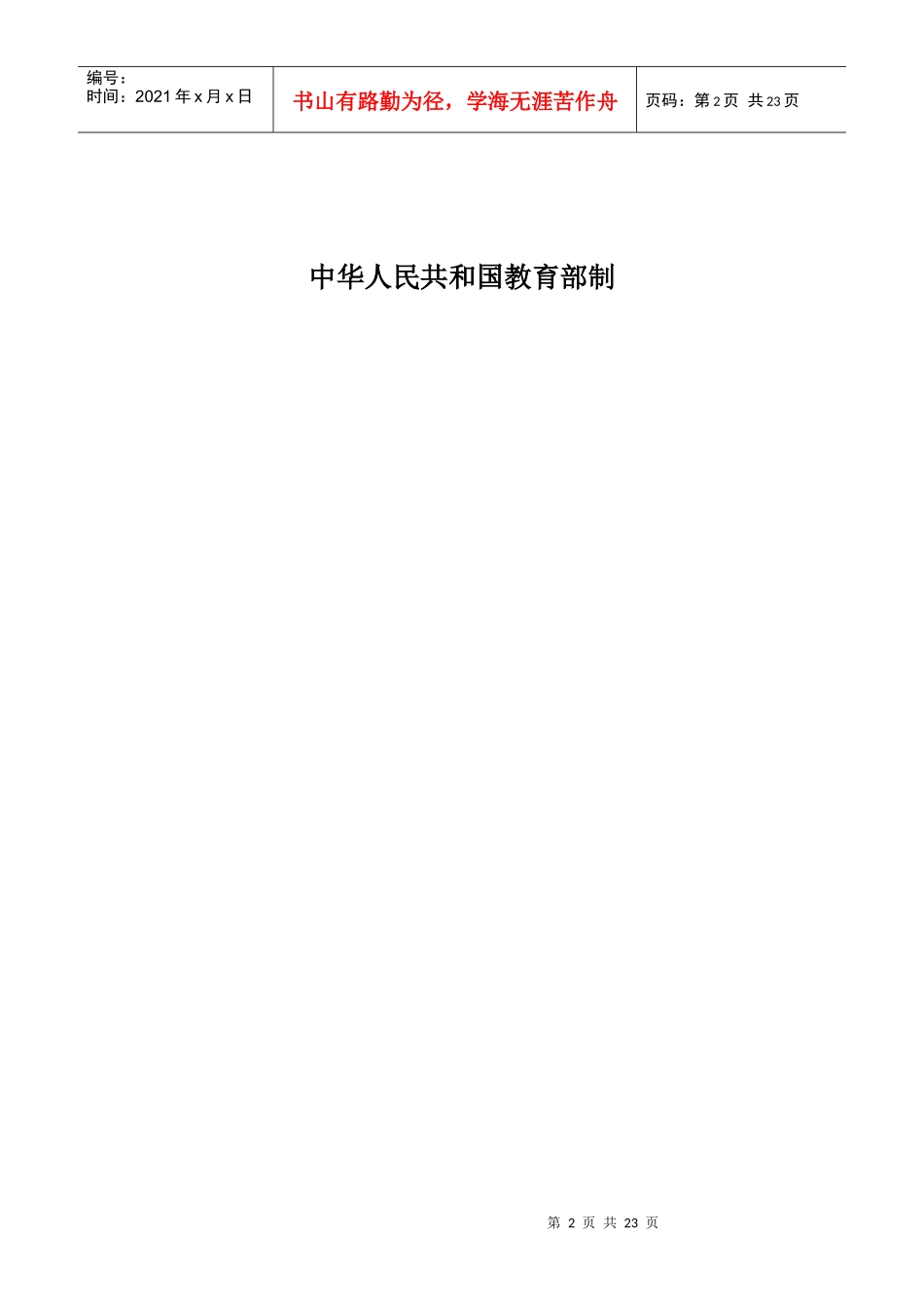 教学名师候选人推荐表_第2页