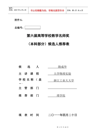 教学名师候选人推荐表