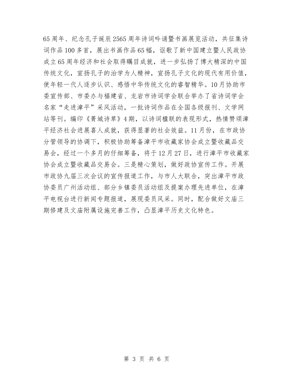 2024年政协宣传委员会工作总结范文和计划与2024年政协工作总结及2024年工作计划汇编_第3页