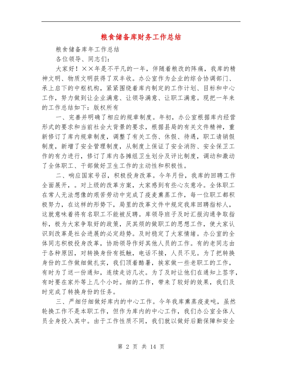 粮食储备库财务工作总结_第2页
