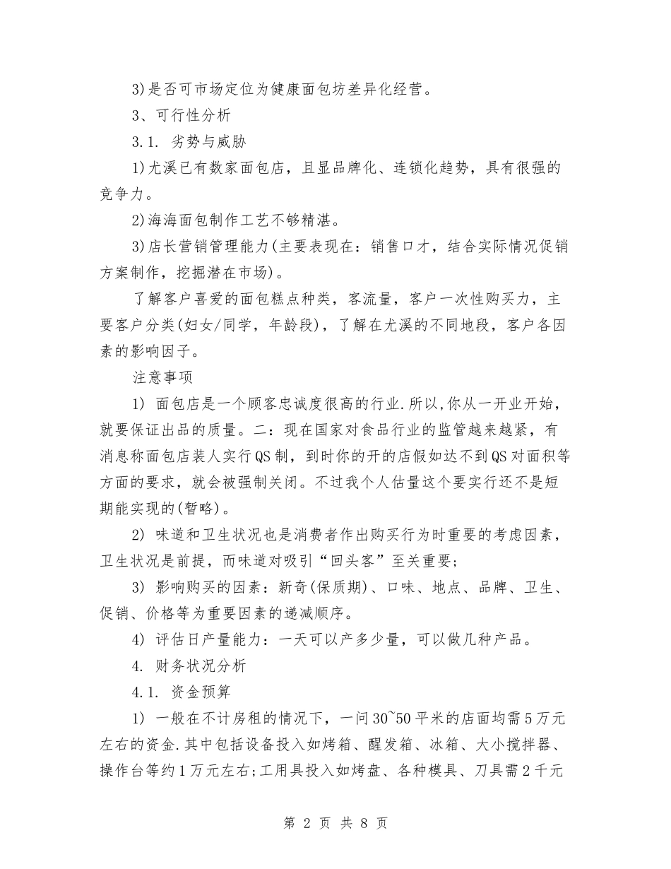 2024面包店营销计划书与2024项目会计年度工作计划汇编_第2页