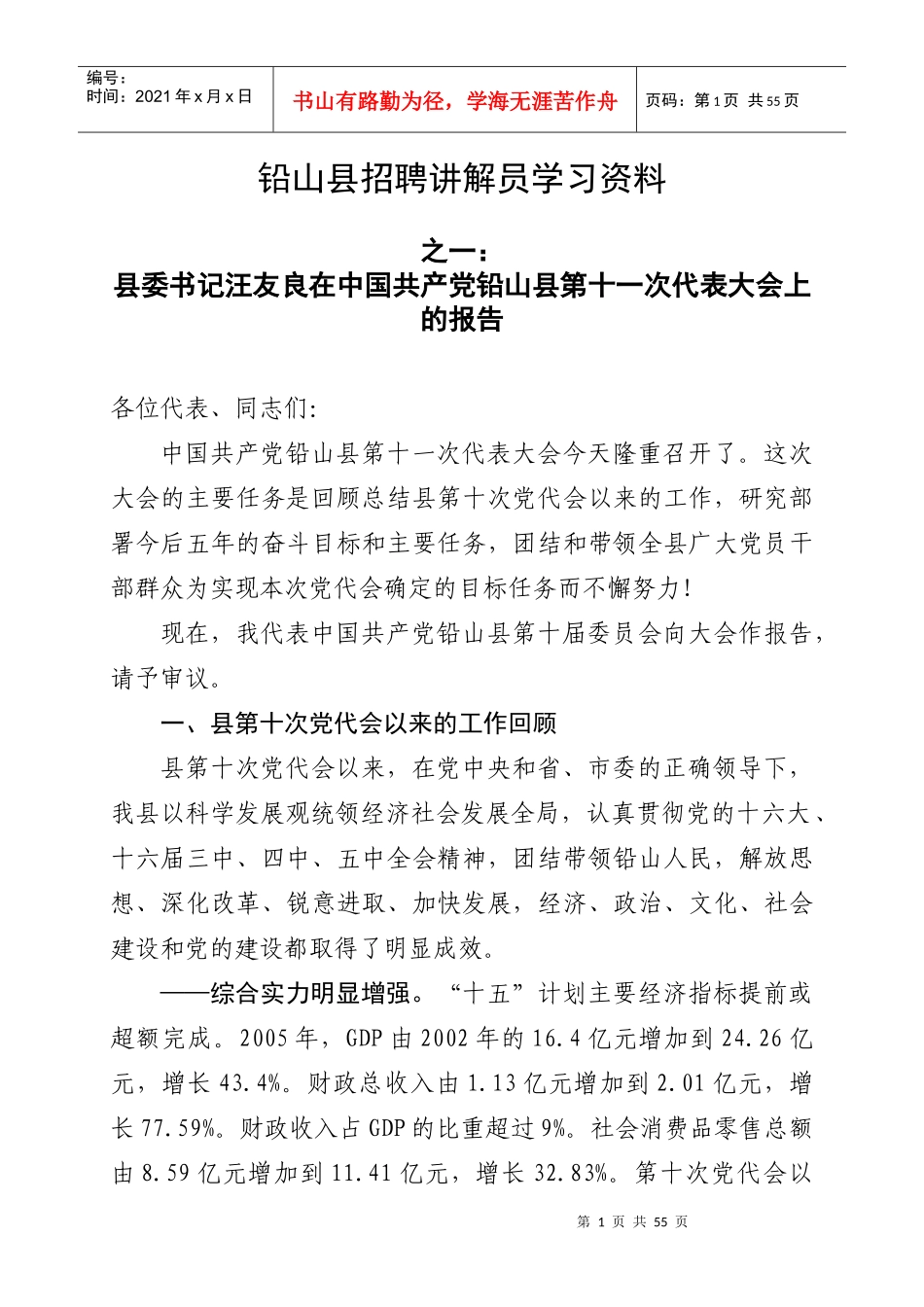 铅山县招聘讲解员学习资料_第1页
