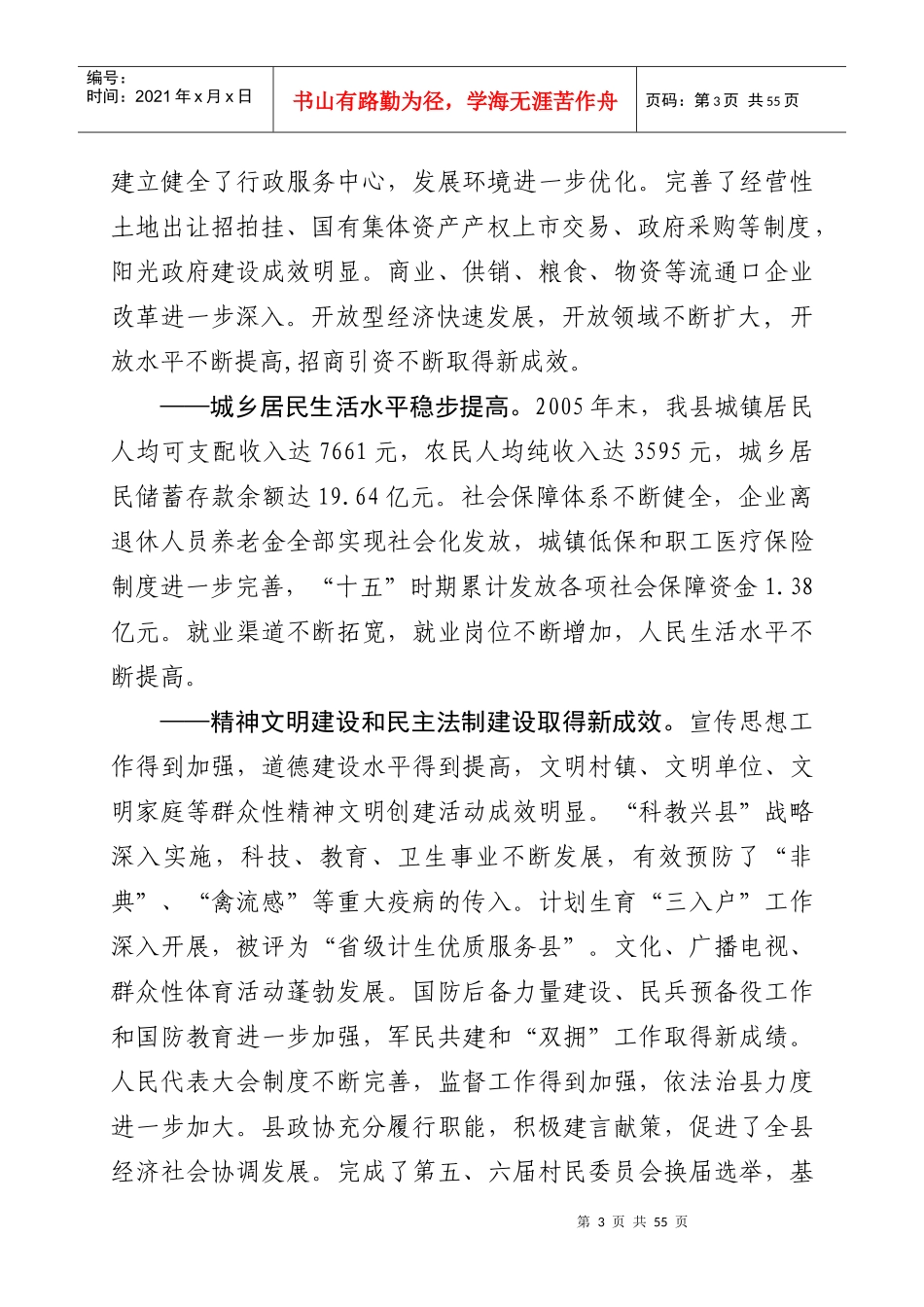 铅山县招聘讲解员学习资料_第3页