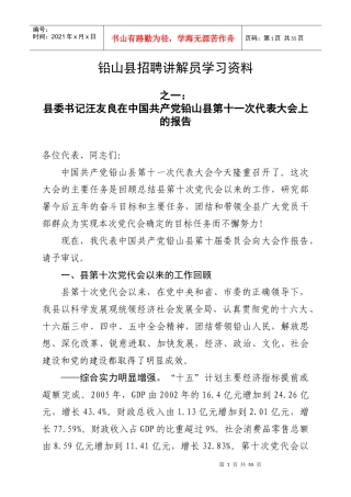 铅山县招聘讲解员学习资料