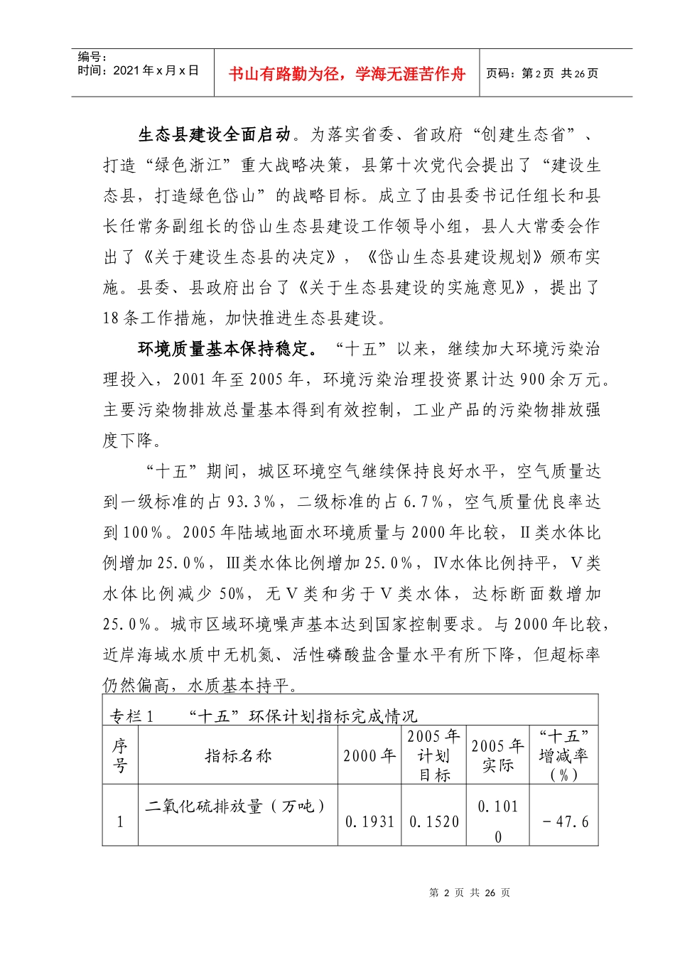 舟山市环境保护“十一五”规划_第2页