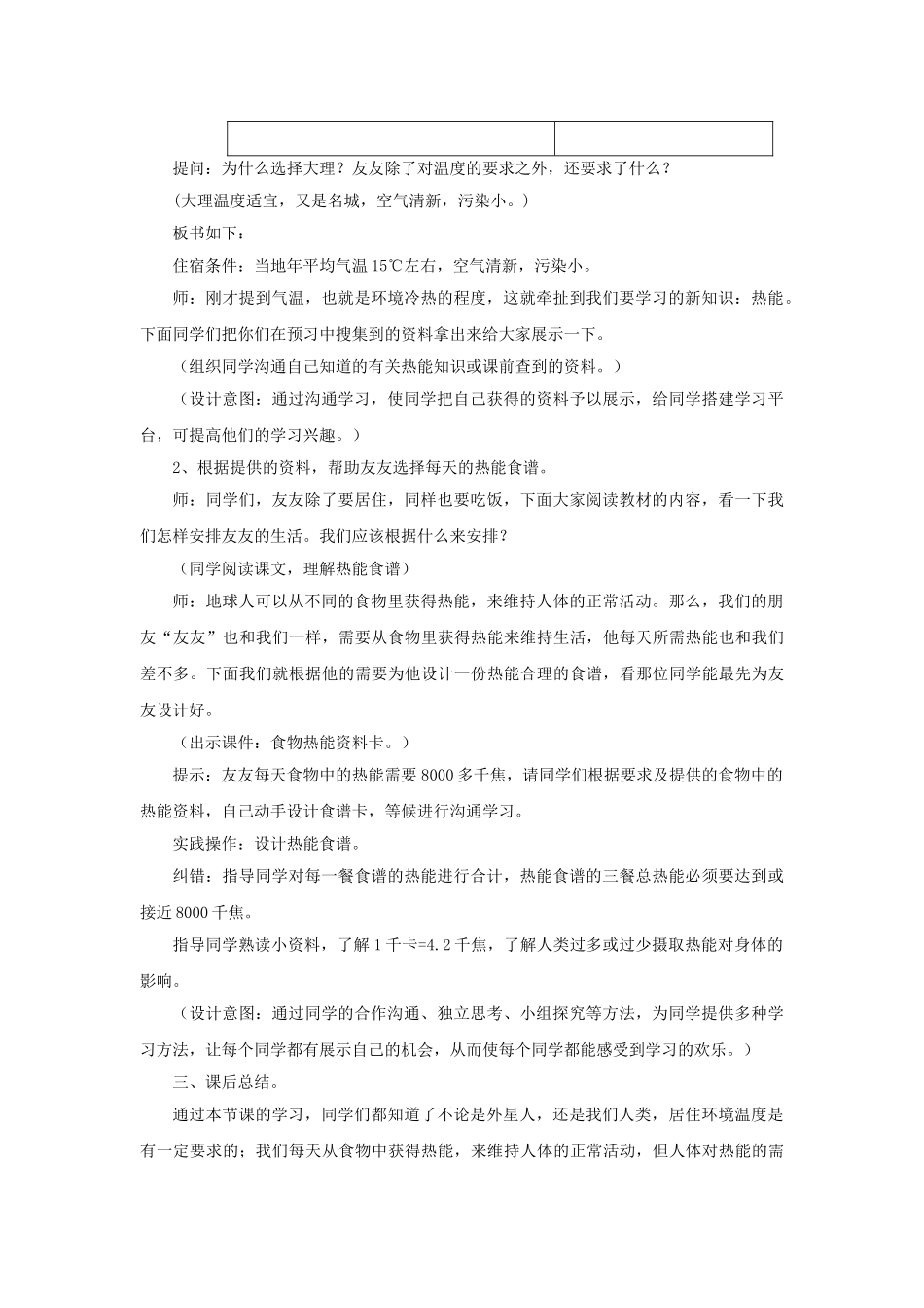 2024秋大象版科学五上3.1《寻找热能》word教案_第3页