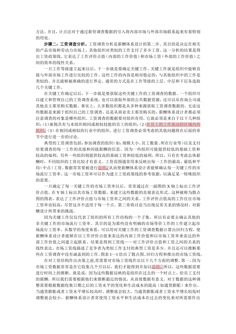 薪酬体系设计的步骤与内容_第3页