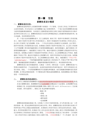 薪酬体系设计的步骤与内容