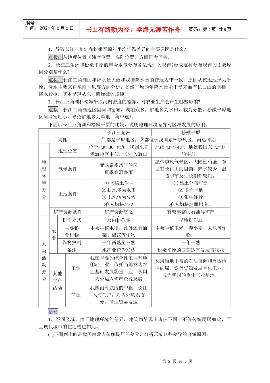 第一节地理环境对区域发展的影响_第2页