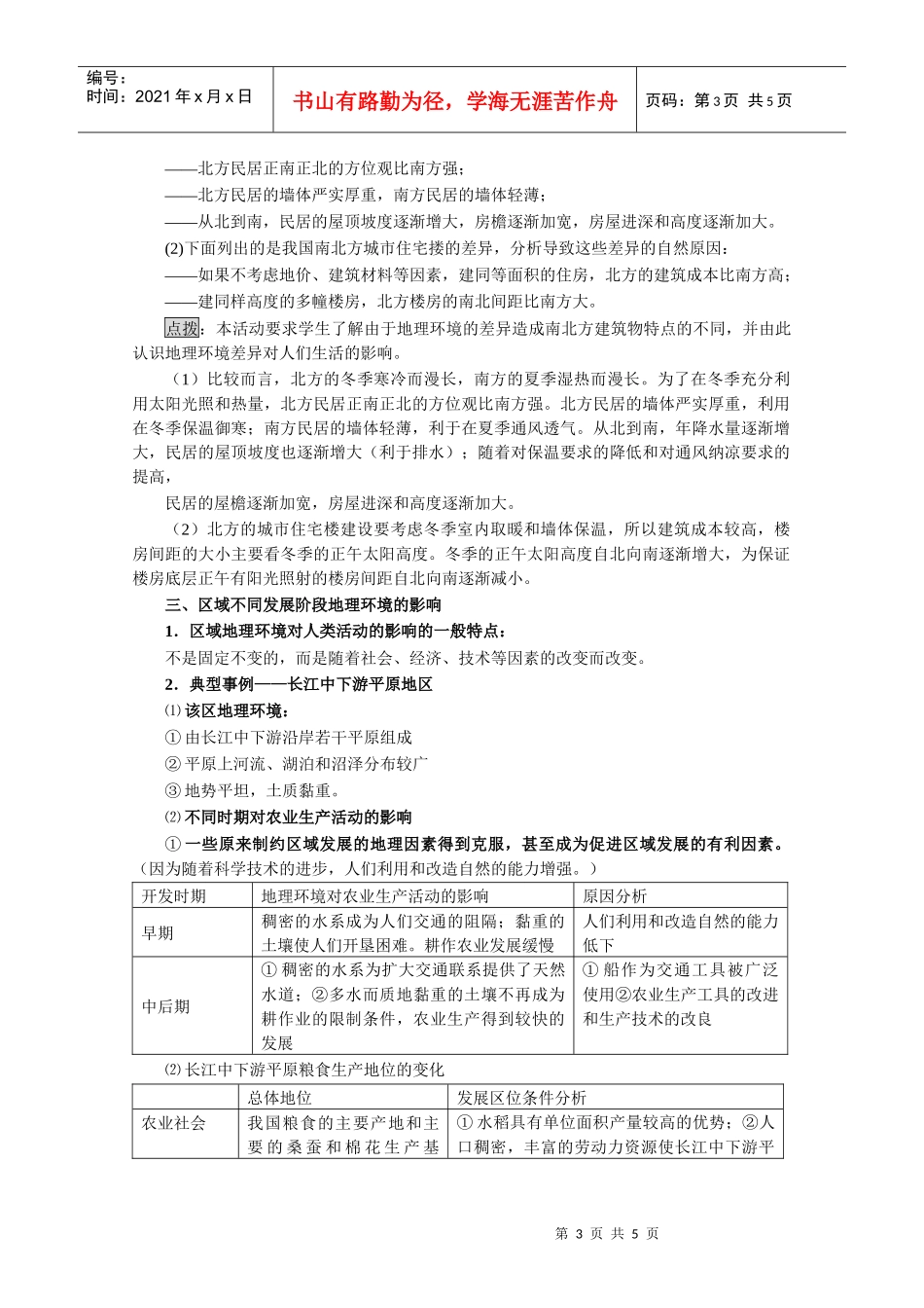 第一节地理环境对区域发展的影响_第3页