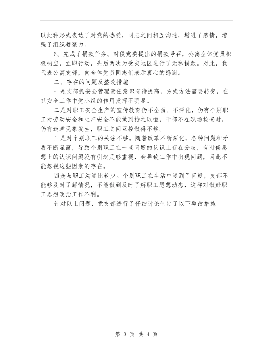二季度党支部工作总结_第3页