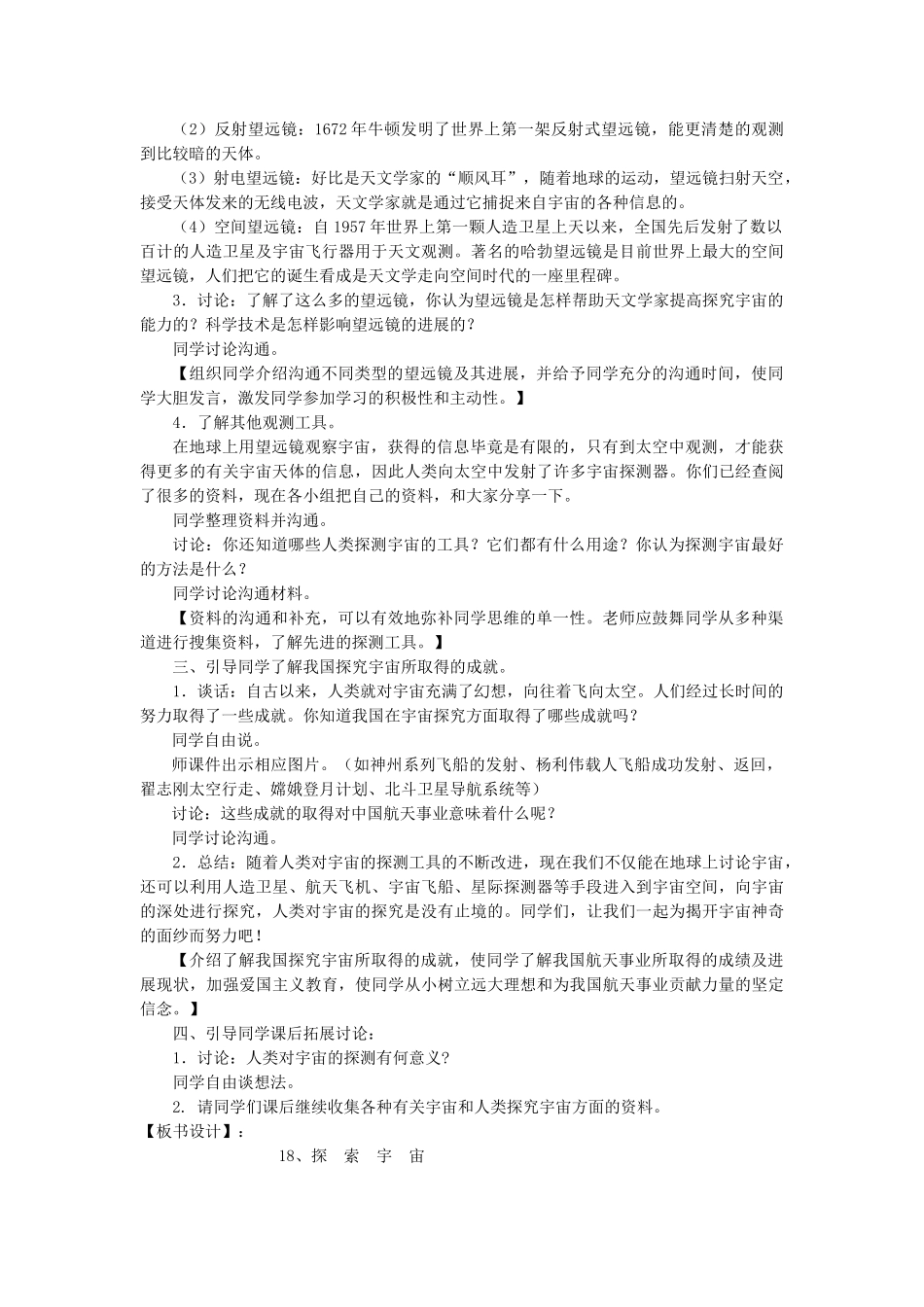 2024-2024年青岛版科学六下《探索宇宙》教案_第2页