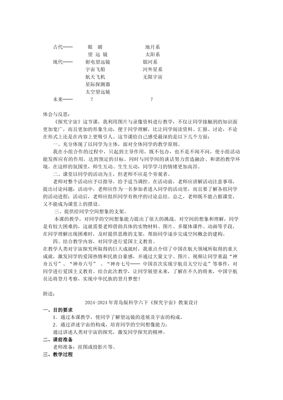 2024-2024年青岛版科学六下《探索宇宙》教案_第3页