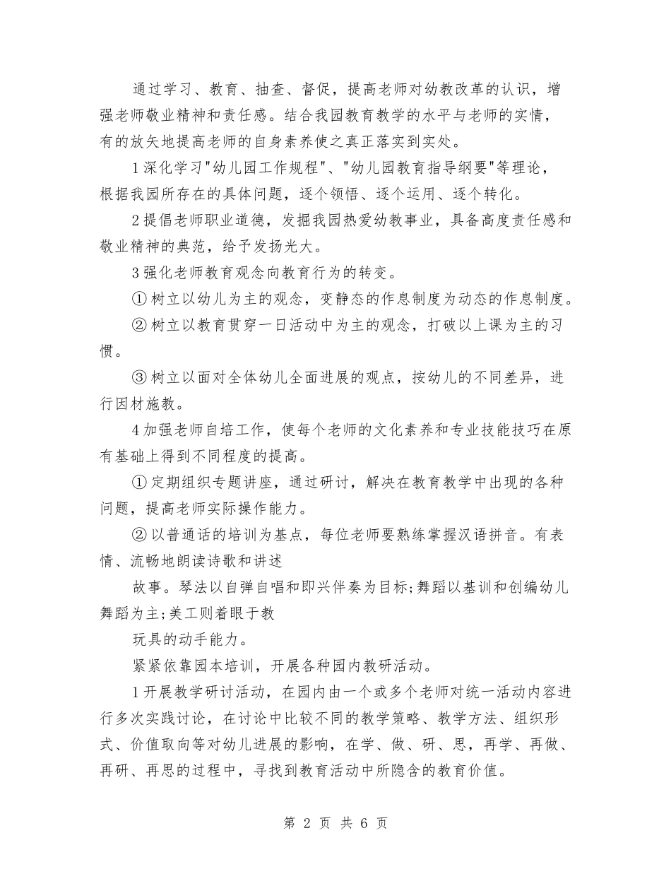 2017年幼儿园工作计划模板与2017年幼儿园工作计划范文一汇编_第2页