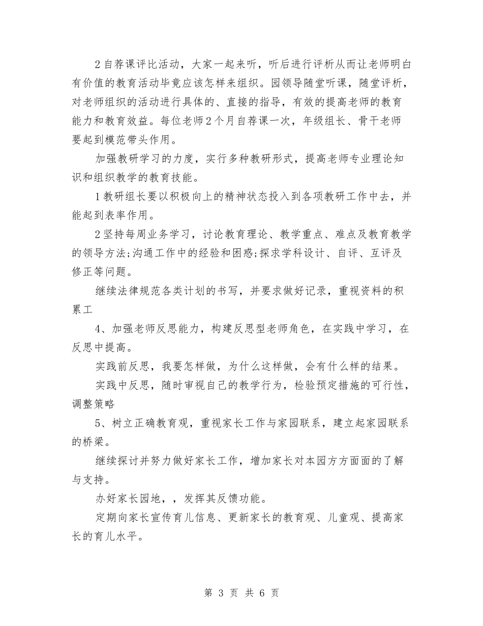 2017年幼儿园工作计划模板与2017年幼儿园工作计划范文一汇编_第3页