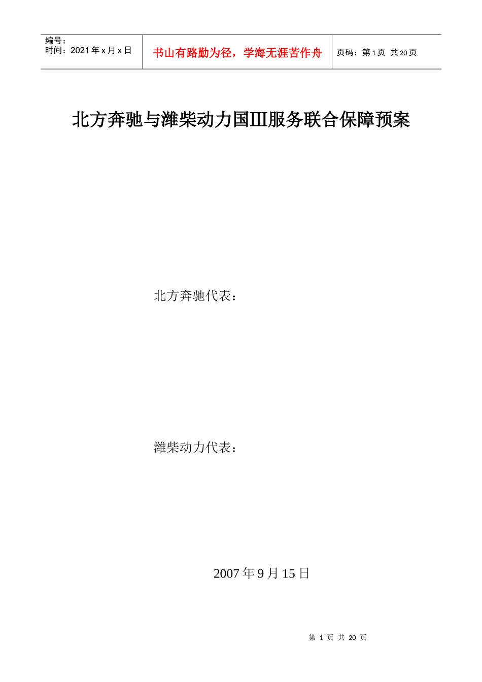 新招聘员工培训方案_第1页