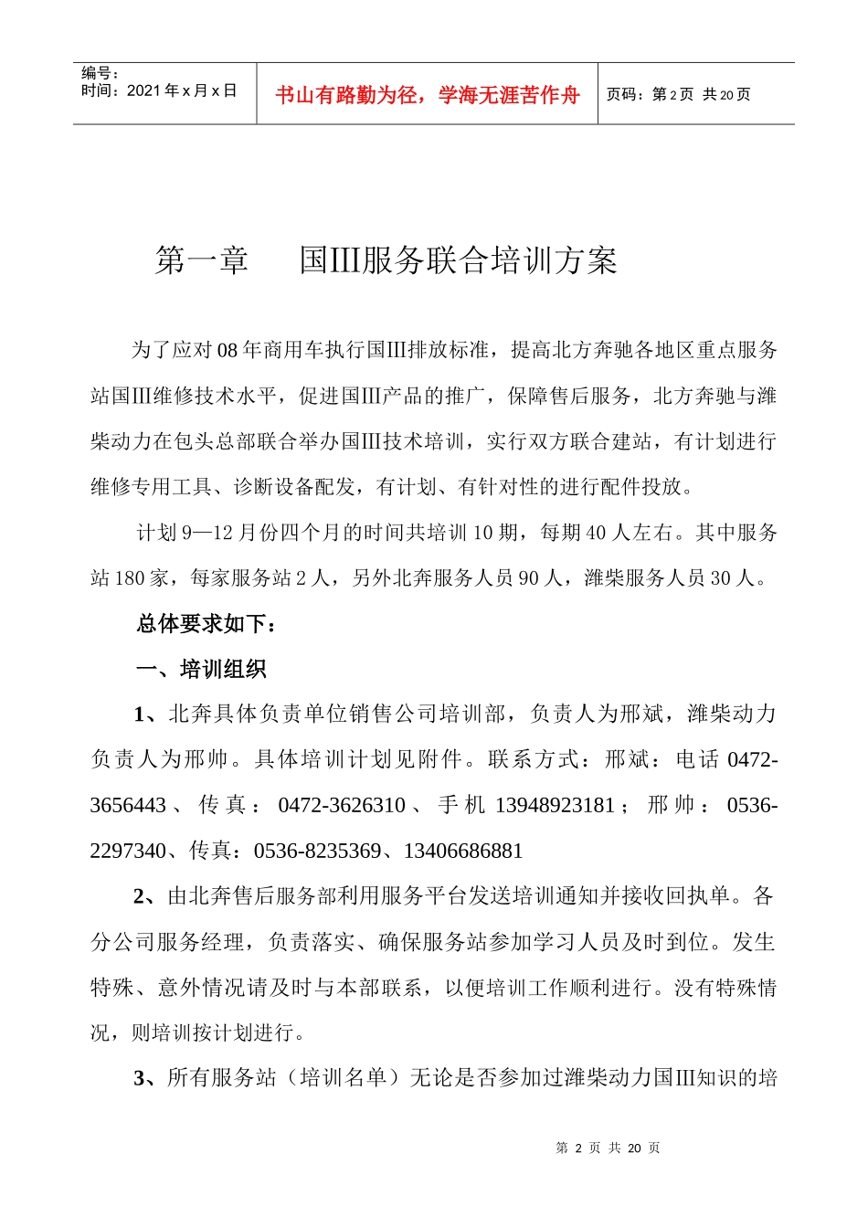 新招聘员工培训方案_第2页