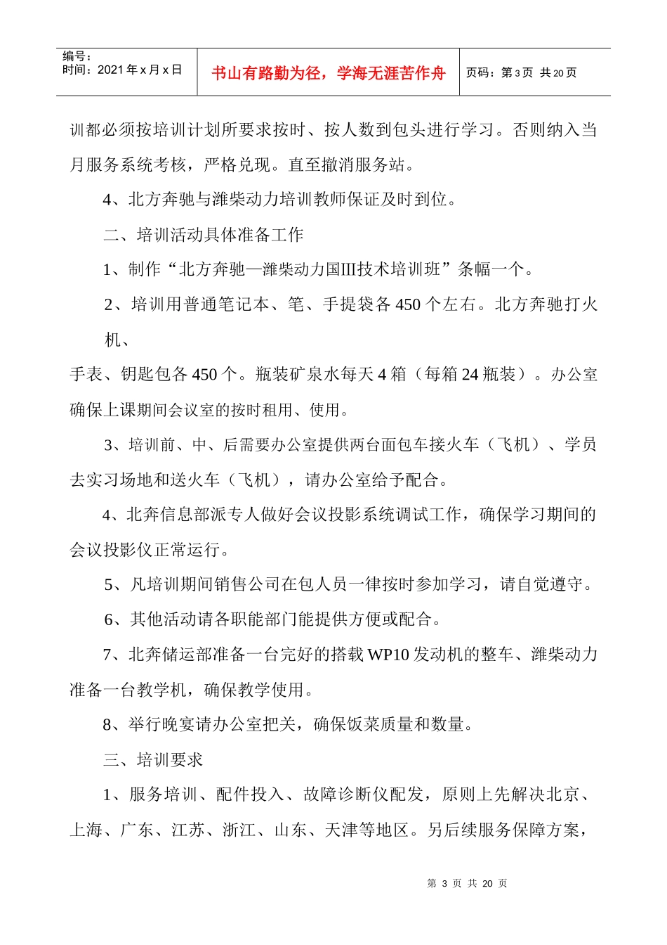 新招聘员工培训方案_第3页