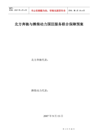 新招聘员工培训方案