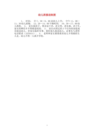 幼儿班接送制度