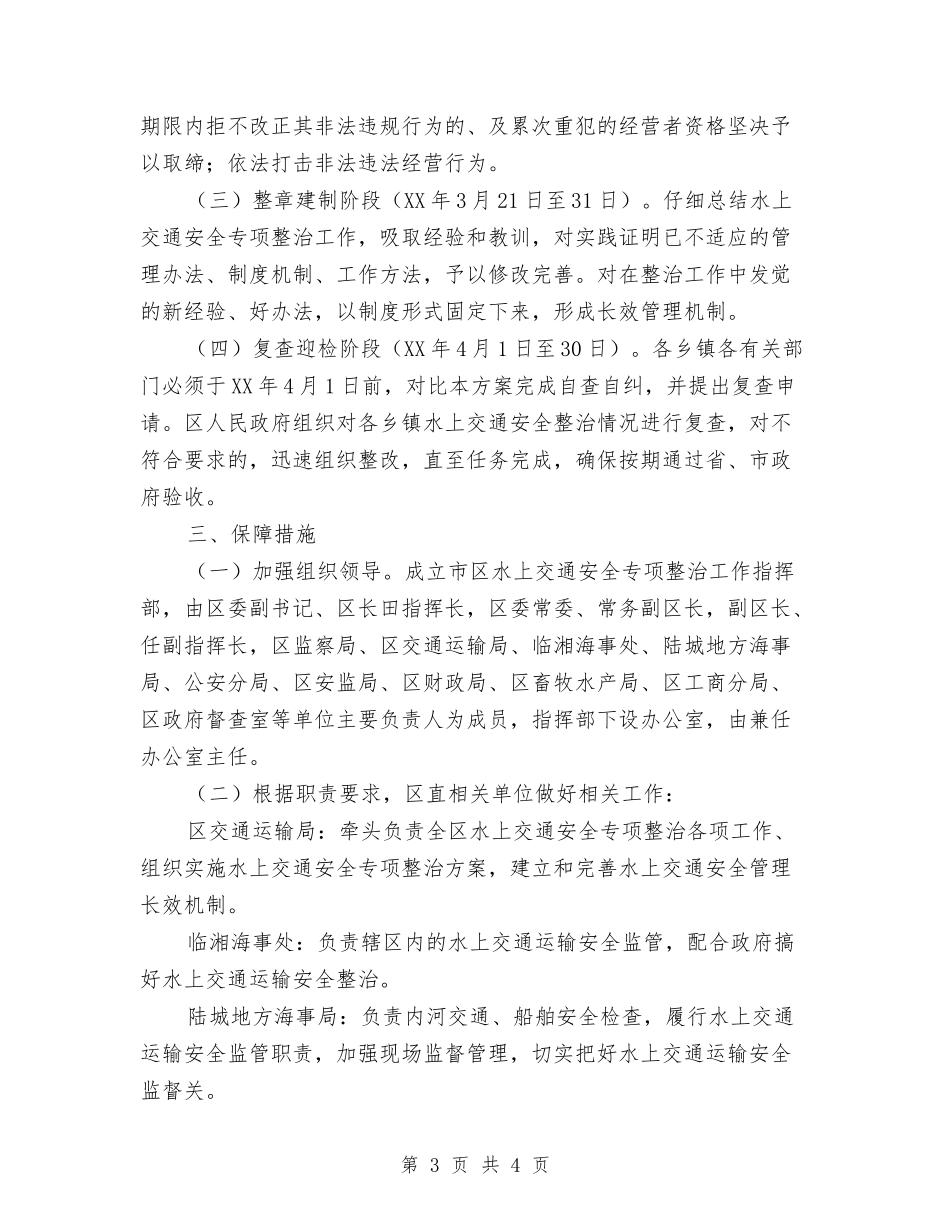 地方水上运输安全整改方案_第3页