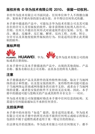 精彩沟通无线生活